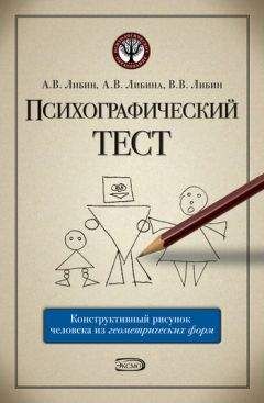 Виктор Макаров - Транзактный анализ — восточная версия