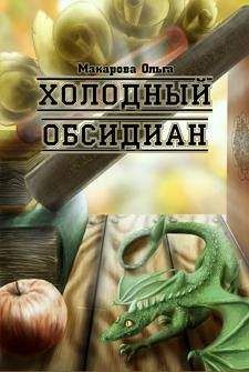 Василий Чистяков - Холодный оружейник Кинга - 3