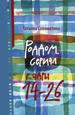 Татьяна Соломатина - Вишнёвая смола