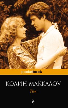 Колин Маккалоу - Прикосновение