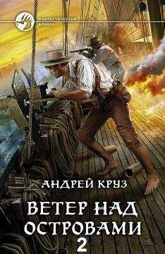 Бертрам Чандлер - Поймать звездный ветер