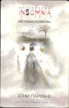Вера Головачёва - Монстры идут по пятам