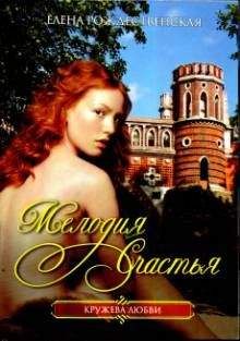 Елена Езерская - Бедная Настя. Книга 3. В поисках счастья