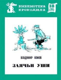 Олег Бочаров - Как пpавильно чесать свои яйца