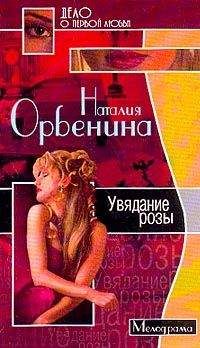 Наталия Орбенина - Белый шиповник