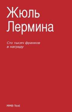 Чарльз Вильямс - Клеймо подозрения