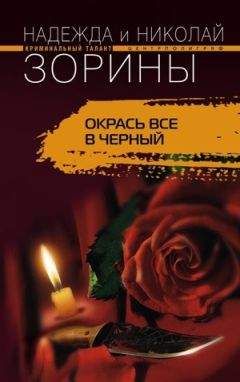 Николай Зорин - Числовой код бессмертия