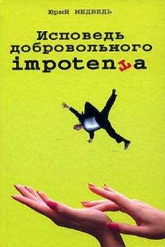  Зорин - Исповедь на тему времени