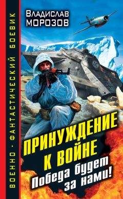 Ральф Питерс - Красная Армия