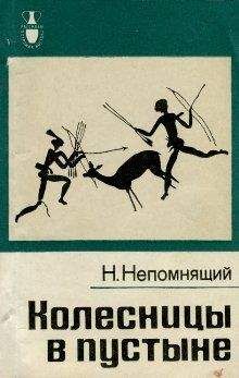 Николай Шпанов - Старая тетрадь