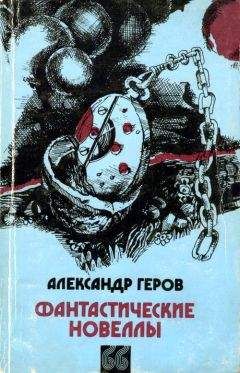 А Бобровников - Повесть о бедных марсианах