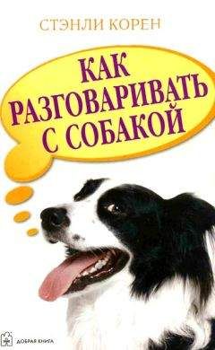 Алексей Целлариус - Ваша собака. Воспитание и уход