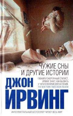 John Irving - Правила Дома сидра