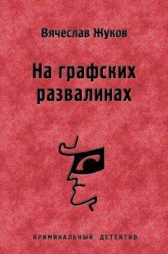 Вячеслав Жуков - Охота на президента