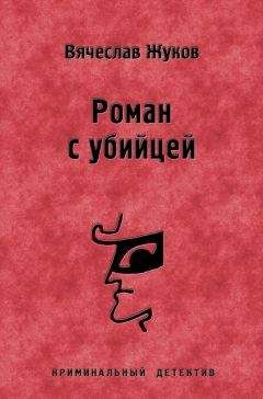 Вячеслав Жуков - На графских развалинах