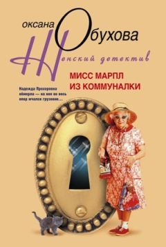 Наталья Александрова - Рыжий кот в темной комнате