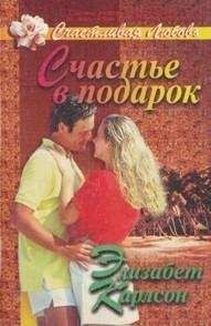 Мишель Рид - Женская гордость