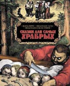 Я. Гримм - Собрание сочинений (200 сказок. 1895 г.)