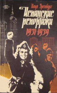 Илья Эренбург - Ложка дегтя