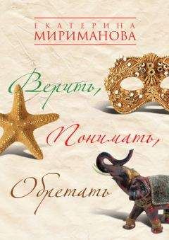 Екатерина Мириманова - Система минус 60. Революция