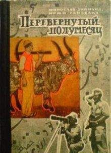 Эдуард Мурзаев - Годы исканий в Азии