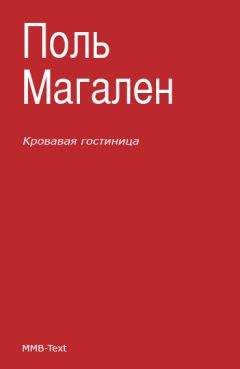 Арнольд Беннет - «Великий Вавилон»