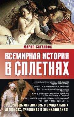 Владимир Андриенко - Всемирная история сокровищ, кладов и кладоискателей