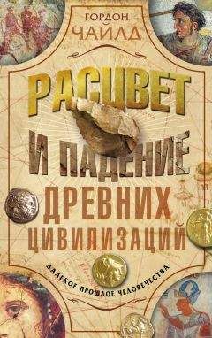 Питер Хизер - Падение Римской империи