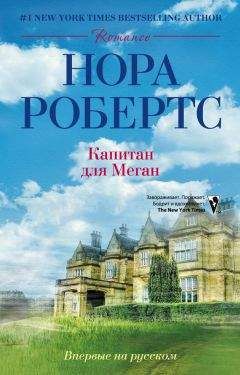 Нора Робертс - Замкнутый круг