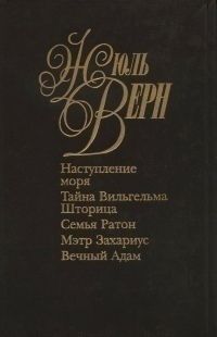 Жюль Верн - Доктор Окс