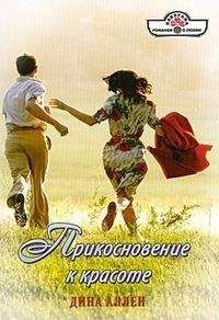 Кимберли Рей - Десять дней счастья