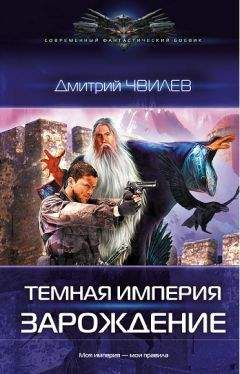 Евгений Черноусов - Глаза Тирана