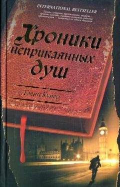 Стив Берри - Александрийское звено