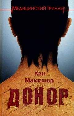 Гордон Томас - Охотники за человеческими органами