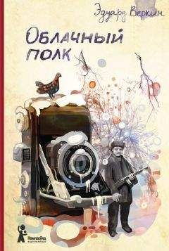 Поляков Эдуард - Кваzи ЭпсилON Книга 1. Том 2. Пират.