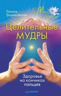 Г Малахов - Биоритмология и уринотерапия (Целительные силы, Том 3)