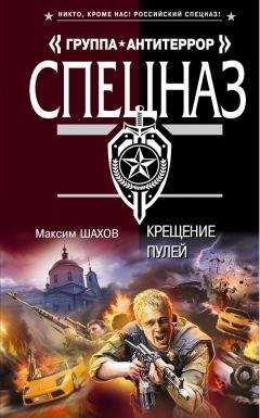 Максим Шахов - Русский полковник