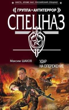 Максим Шахов - Люди-торпеды