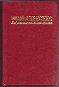 Семен Липкин - Большая книга стихов