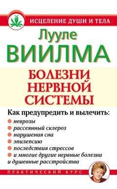 Георгий Сытин - Всегда здоровая нервная система. Исцеляющая медицина. Том 3