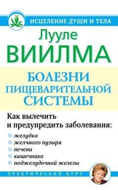 Георгий Сытин - Мысли, исцеляющие систему пищеварения