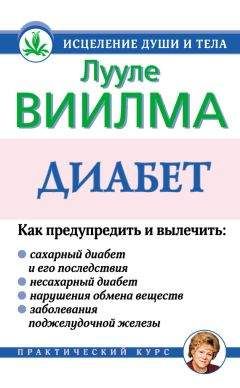 Лууле Виилма - Главная книга о здоровье