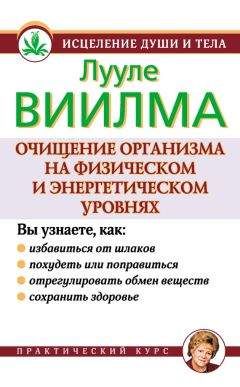 Лууле Виилма - Главная книга о здоровье