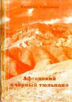 Александр Проханов - Сон о Кабуле