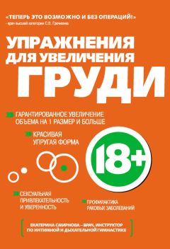 Екатерина Мириманова - Система минус 60. Как перестать бороться с лишним весом и наконец-то похудеть