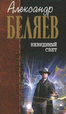 Сергей Беляев - Десятая планета
