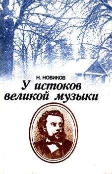 Владимир Новиков - Пушкин