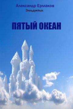 Юрий Оболенцев - Океан. Выпуск восьмой