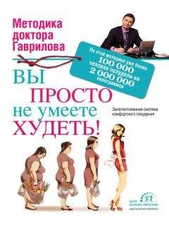 Владимир Миркин - Как похудеть раз и навсегда. 11 шагов к стройной фигуре