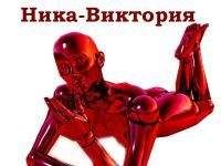 Ник Ришелье - Дневники Пирамиды